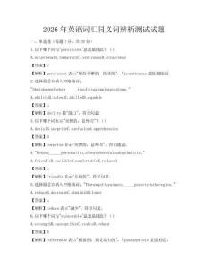 2026年英语词汇同义词辨析测试试题