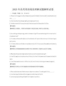 2025年高考英語閱讀理解試題解析試卷