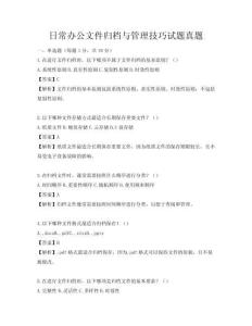 日常办公文件归档与管理技巧试题真题