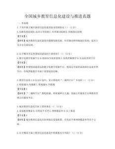 全国城乡教育信息化建设与推进真题