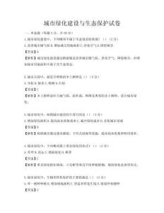 城市绿化建设与生态保护试卷