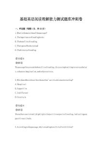 基础英语阅读理解能力测试题库冲刺卷