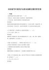 全国通用环境保护法律法规解读题库附答案