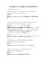 全国通用英语六级考试真题及答案试卷