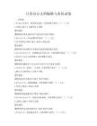 日常辦公文檔編輯與美化試卷