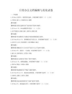 日常办公文档编辑与美化试卷
