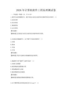 2026年计算机软件工程原理测试卷