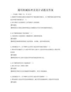 通用机械原理及设计试题及答案