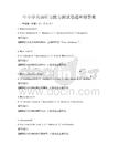 中小学英语听力能力测试卷题库附答案