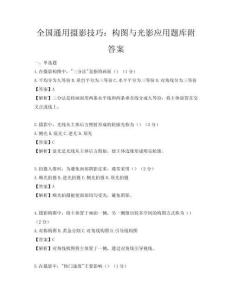 全國通用攝影技巧：構圖與光影應用題庫附答案