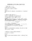 新教师教育法律法规知识测评试卷