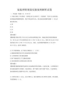 家庭理财规划实操案例解析试卷