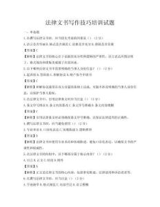 法律文书写作技巧培训试题