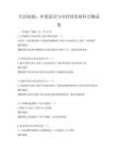 生活技能：環保意識與可持續發展科目測試卷