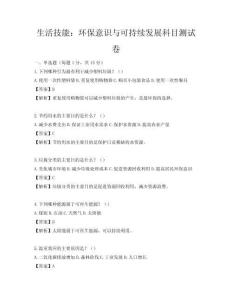 生活技能：環保意識與可持續發展科目測試卷