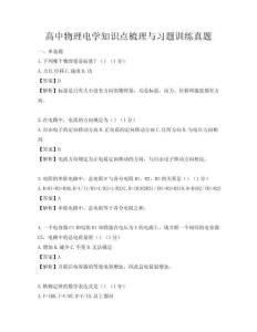 高中物理電學知識點梳理與習題訓練真題
