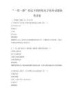 “一带一路”倡议下的跨境电子商务试题备考试卷