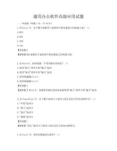通用办公软件高级应用试题