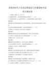 新媒体时代下企业品牌建设与传播策略考试科目测试卷