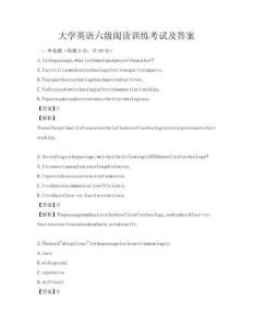 大学英语六级阅读训练考试及答案