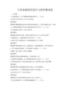 日常家庭园艺设计与养护测试卷