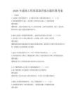 2026年建筑工程質(zhì)量監(jiān)管要點(diǎn)題庫附答案