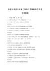 養老護理員專業能力培養與考核標準考點考試及答案