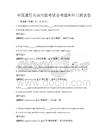 全国通用英语六级考试备考题库科目测试卷