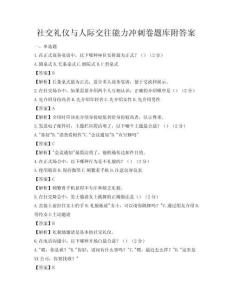社交礼仪与人际交往能力冲刺卷题库附答案