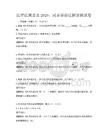 法律法規普及2026：民事訴訟法解讀測試卷