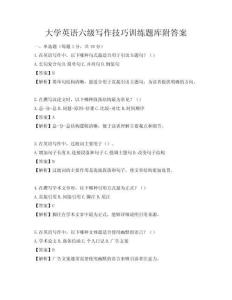 大学英语六级写作技巧训练题库附答案
