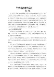 中学英语教学反思