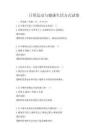 日常運(yùn)動(dòng)與健康生活方式試卷