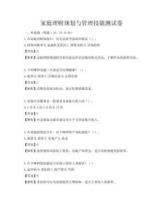 家庭理财规划与管理技能测试卷