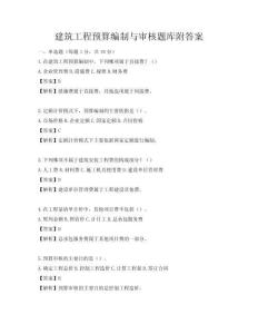 建筑工程預算編制與審核題庫附答案