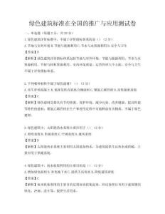 綠色建筑標(biāo)準(zhǔn)在全國的推廣與應(yīng)用測試卷