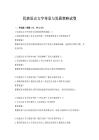 民族语言文字传承与发展策略试卷
