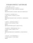 職業技能培訓課程設計與教學策略試題