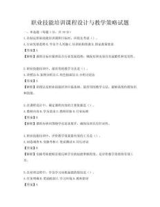 職業(yè)技能培訓課程設(shè)計與教學策略試題