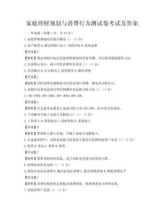 家庭理财规划与消费行为测试卷考试及答案