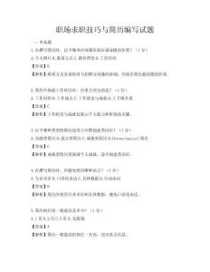 职场求职技巧与简历编写试题