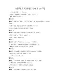 全國通用英語詞匯記憶方法試卷