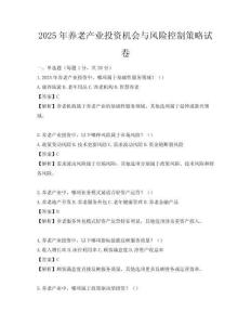 2025年養(yǎng)老產(chǎn)業(yè)投資機會與風險控制策略試卷