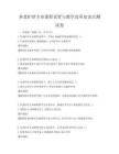 養老護理專業課程設置與教學改革知識點測試卷