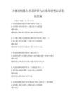 養老機構服務質量評價與改進策略考試試卷及答案