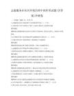 志愿服务在社区环境治理中的作用试题(含答案)冲刺卷