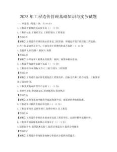 2025年工程造價管理基礎知識與實務試題