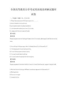 全国高等教育自学考试英语阅读理解试题库试卷