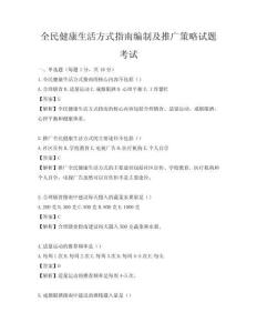 全民健康生活方式指南編制及推廣策略試題考試