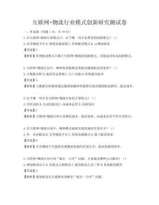 互联网+物流行业模式创新研究测试卷